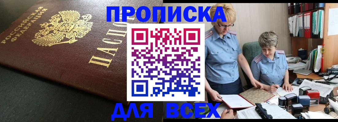 прописка в Мончегорске