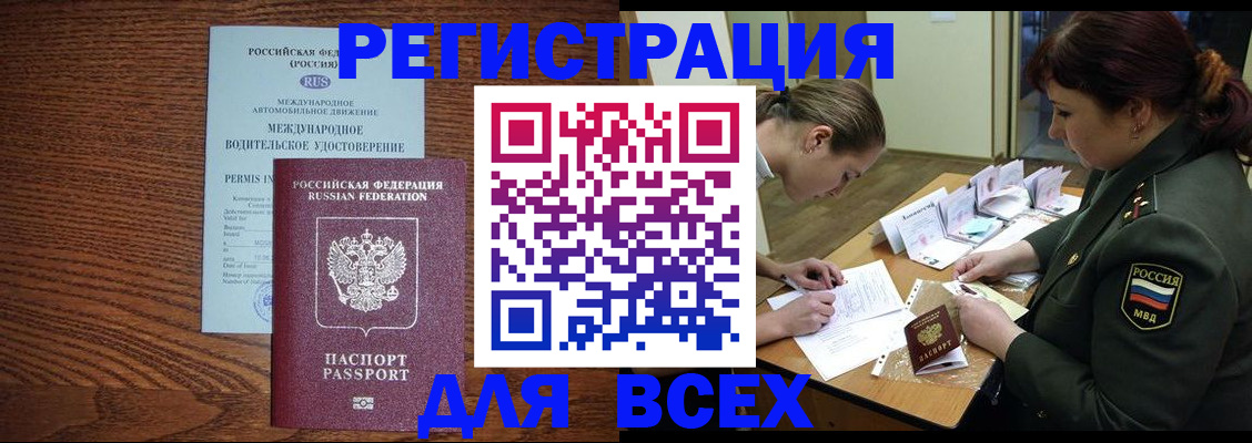 прописка для работы в Мончегорске