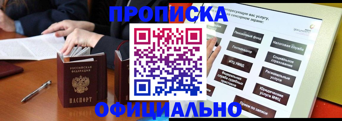 временная регистрация адрес в Мончегорске